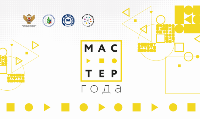 В Югре определят победителя регионального этапа конкурса «Мастер года».