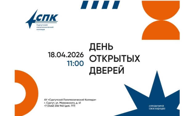 День открытых дверей