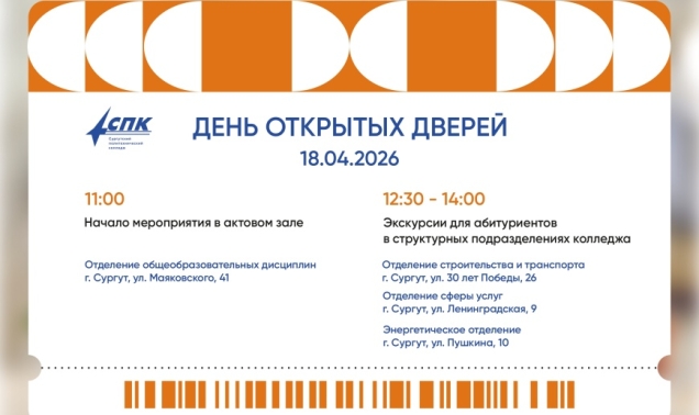 День открытых дверей