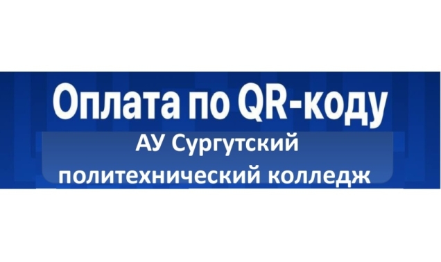 Оплата за обучение
