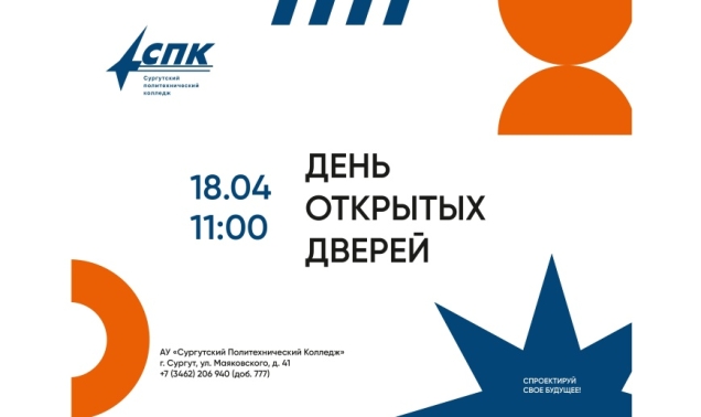 День открытых дверей