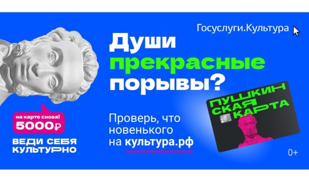 Пушкинская карта